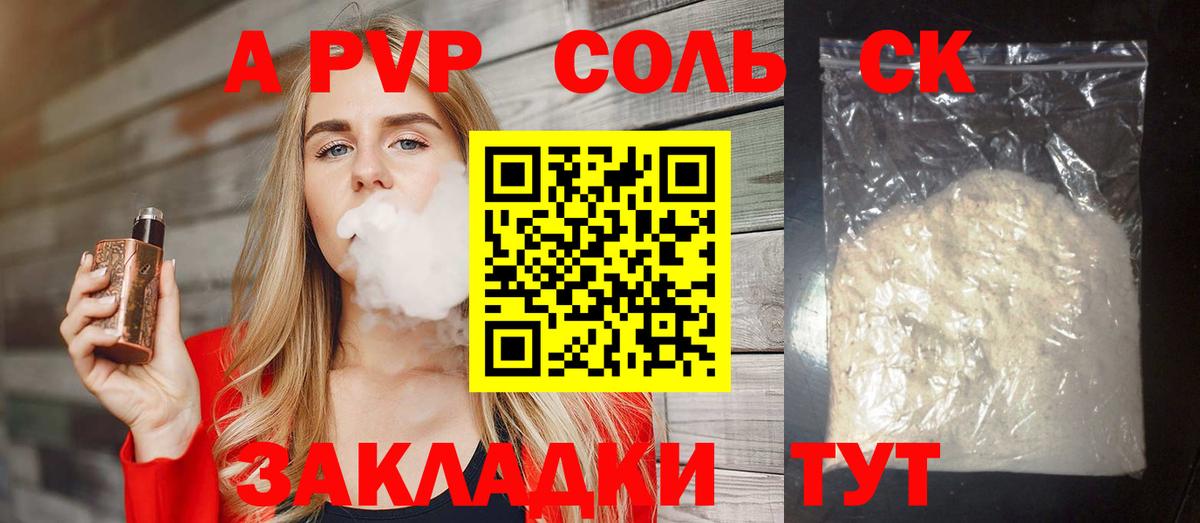 Шали  A PVP  Вход с VPN  A PVP Соль 