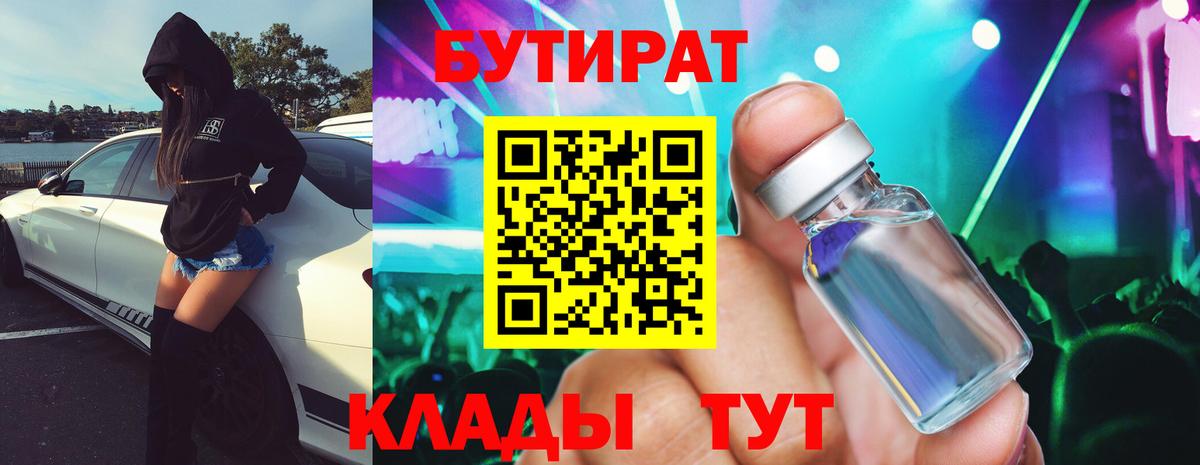 Бутират оксана Шали