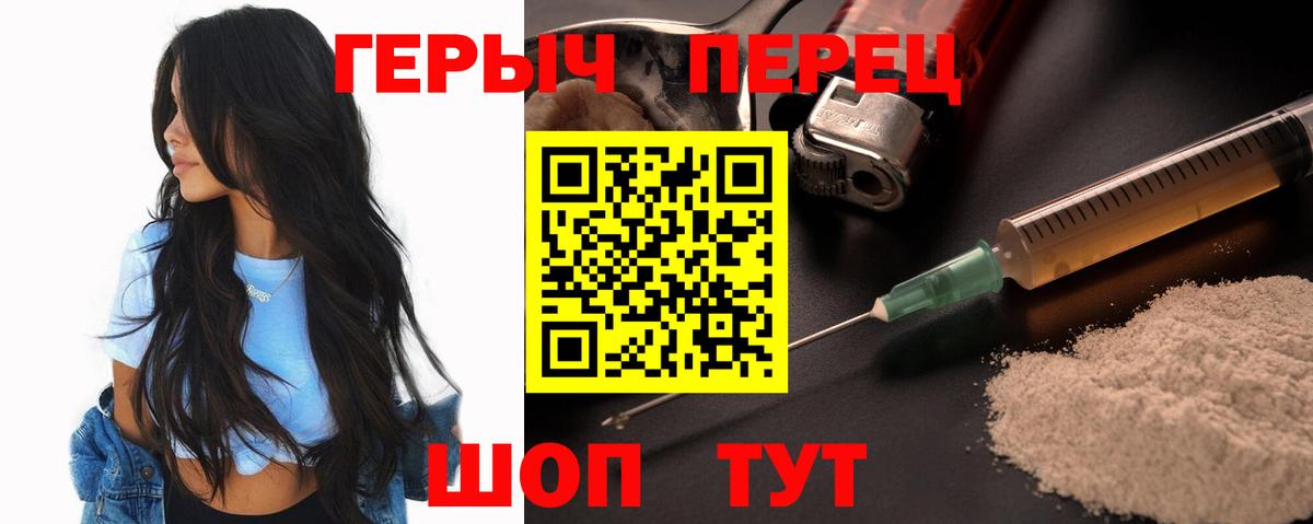 Героин Heroin  Вход с VPN  Шали 