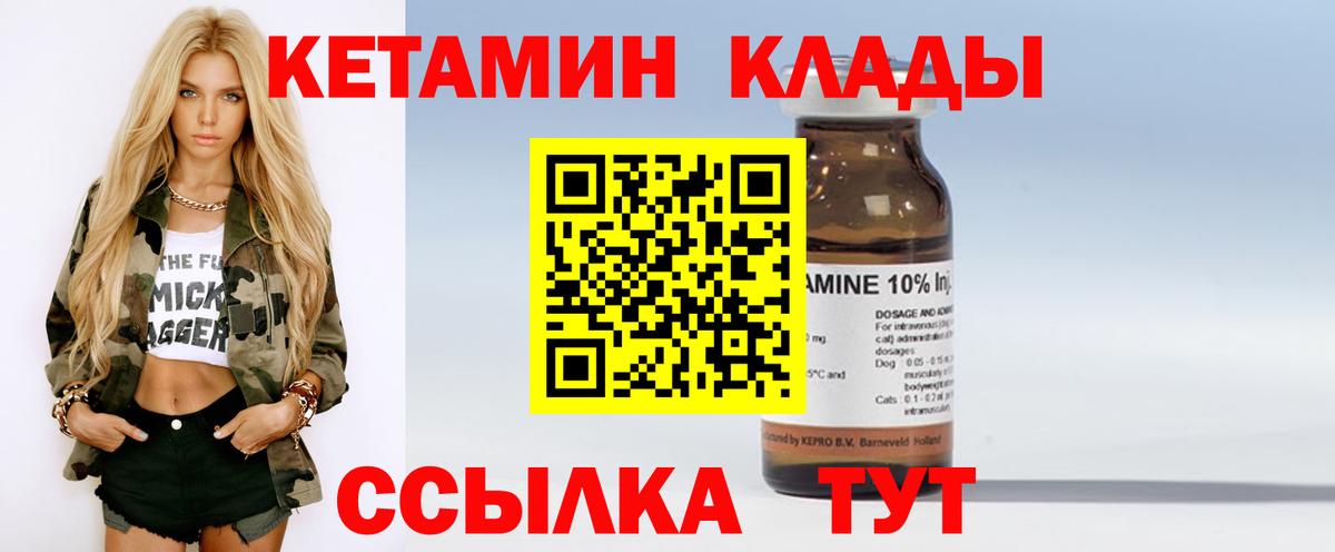 КЕТАМИН VHQ  Вход с VPN  Шали 