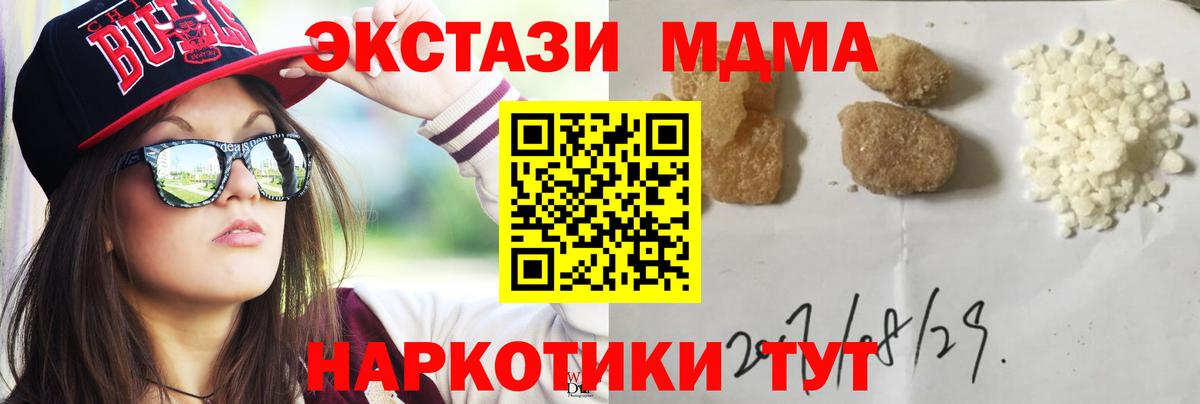 MDMA молли  МДМА  МДМА кристаллы  Шали  Вход с VPN 