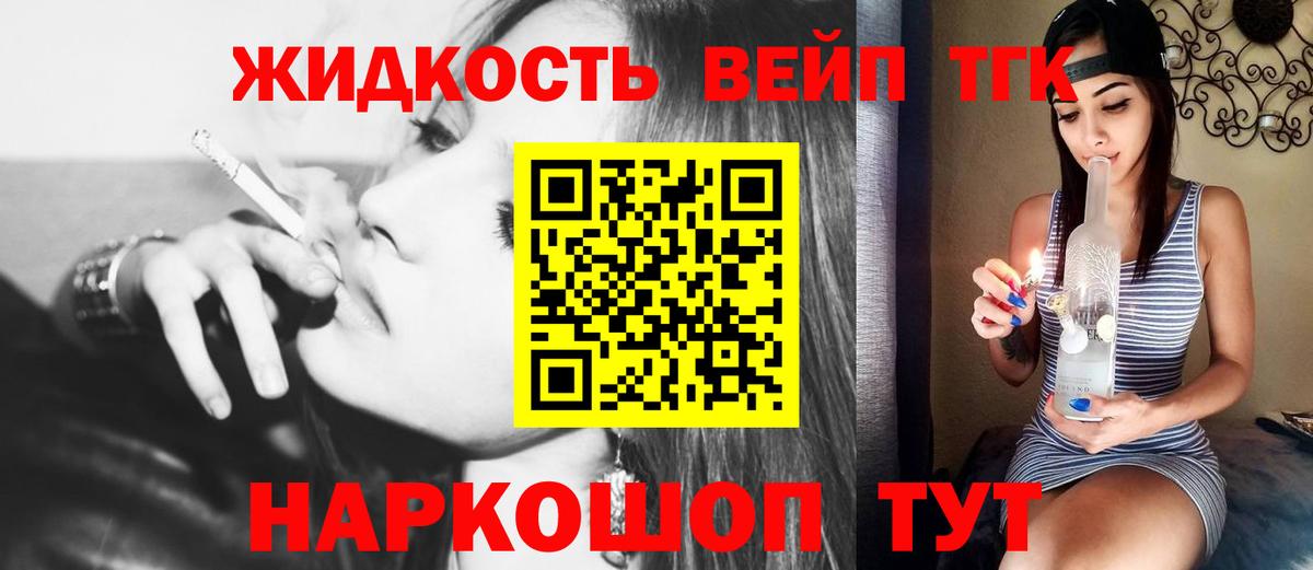 ТГК вейп с тгк Шали