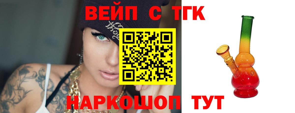 ТГК THC oil  ТГК Wax  Вход с VPN  Шали 